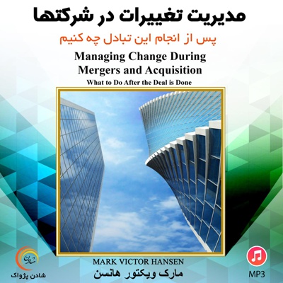 مدیریت تغییرات در شرکتها